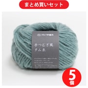 横田 YO6220 [毛糸 手つむぎ風タム糸 16 ブルーグレー 5玉セット]
