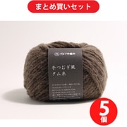 横田 YO6220 [毛糸 手つむぎ風タム糸 4 ダークオリーブ 5玉セット]