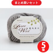 横田 YO9777 [毛糸 リゾート純毛並太 26 5玉セット]