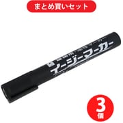 たくみ イージーマーカー 黒[7735] ×3本セット