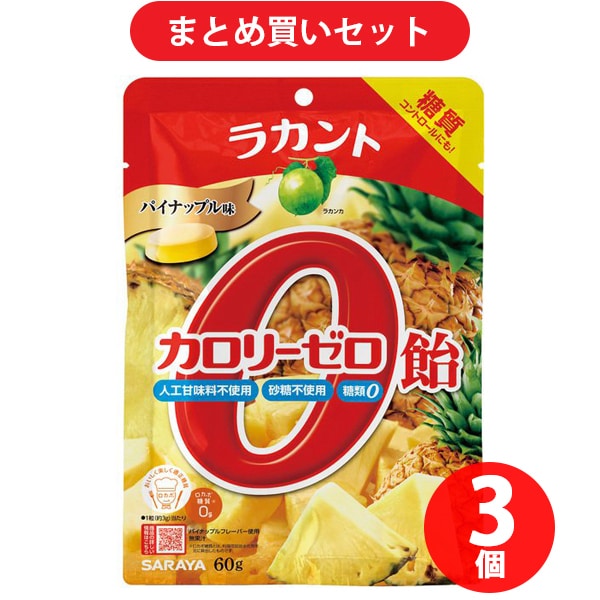 【らくらくカートイン】ラカント カロリーゼロ飴 パイナップル味 60g ×3個セット