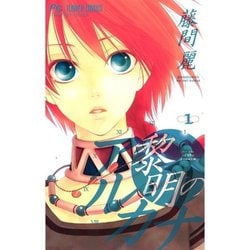 ヨドバシ.com - 黎明のアルカナ 1～13巻セット [電子書籍] 通販