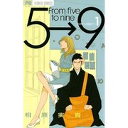5時から9時まで 1～16巻セット [電子書籍]