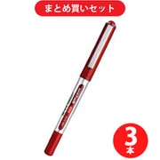 三菱鉛筆 MITSUBISHI PENCIL UB150.15 [ユニボール アイ 0.5mm水性赤インク ボールペン UB-150 赤] ×3本セット