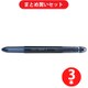 パイロット PILOT P-LHKCG15C-NV [ハイテックCコレト本体ボディ 3色用 ネイビー] ×3本セット