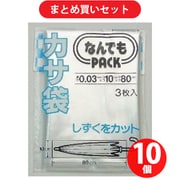アルフォーインターナショナル L-035 [なんでもPACK カサ袋 3枚] ×10個セット