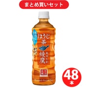 【期間限定 まとめ買い割引】Coca-Cola コカコーラ 綾鷹 ほうじ茶 525ml ×48本セット