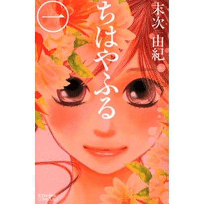 ちはやふる（Be・Loveコミックス） 1巻～50巻セット [コミック]