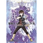 魔術士オーフェンはぐれ旅（コミック） 1～5巻セット [電子書籍]