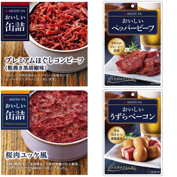 【まとめ買い割引】明治屋 ビールにあうおつまみ缶×パウチセット