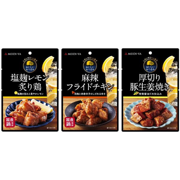【まとめ買い割引】明治屋 レモンサワーにあうおつまみセット