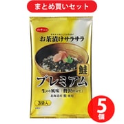 白子 お茶漬けサラサラプレミアム 鮭 17.8g （5.8g×3袋入） ×5個セット