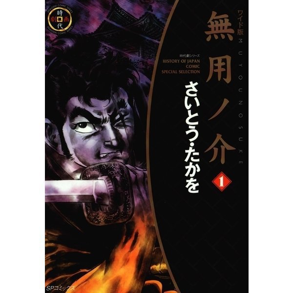 ワイド版無用ノ介 1～8巻セット [電子書籍]