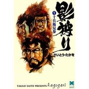 影狩り 1～10巻セット [電子書籍]