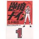 逆境ナイン 1～6巻セット [電子書籍]