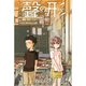 聲の形 1～7巻セット [電子書籍]