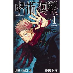 ヨドバシ.com - 呪術廻戦 1～21＋0巻セット [コミック] 通販【全品無料