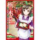 ススメ！ 栃木部 1～4巻セット [電子書籍]