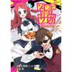 ゾンビランドサガ 1～4巻セット [電子書籍]