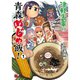津軽先輩の青森めじゃ飯！ 1～4巻セット [電子書籍]