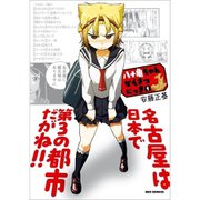 八十亀ちゃんかんさつにっき 1～13巻セット [電子書籍]