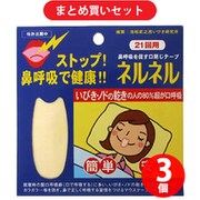 【らくらくカートイン】三晴社 ネルネル 口閉じテープ 21回用 ×3個セット