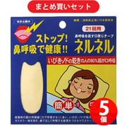 【らくらくカートイン】三晴社 ネルネル 口閉じテープ 21回用 ×5個セット