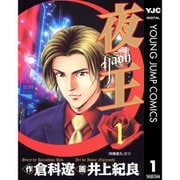 夜王 1～29巻セット [電子書籍]