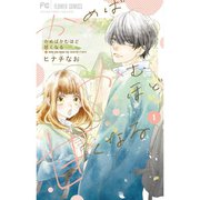 かめばかむほど甘くなる 1～6巻セット [電子書籍]