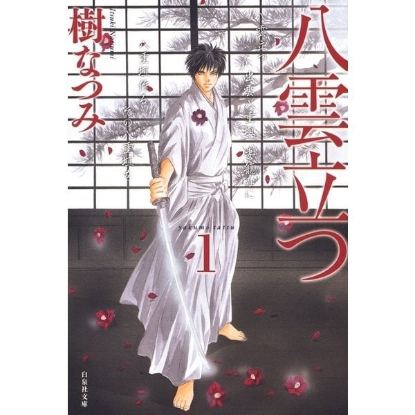 八雲立つ 1～10巻セット [電子書籍]