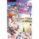 町でうわさの天狗の子 1～12巻セット [電子書籍]