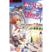 町でうわさの天狗の子 1～12巻セット [電子書籍]