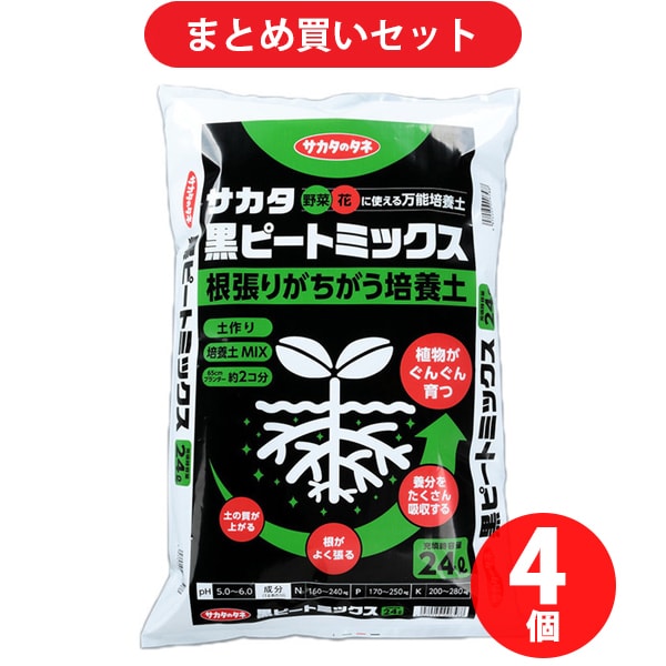 【まとめ買い割引】サカタのタネ 培養土 黒ピートミックス 24L ×4個セット