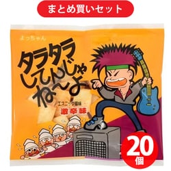 よっちゃん食品工業 タラタラしてんじゃねーよ 10g 20個セット