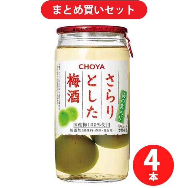 チョーヤ梅酒 チョーヤさらりとした梅酒 梅の実入 10度 160ml 4本セット [梅酒]