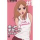 ホットギミック 1～12巻セット [電子書籍]