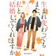 生まれ変わってもまた、私と結婚してくれますか 1～4巻セット [電子書籍]