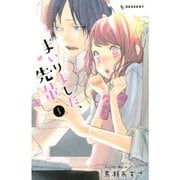 まいりました、先輩 1～10巻セット [電子書籍]