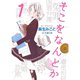 そこをなんとか 1～15巻セット [電子書籍]