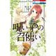 呪い子の召使い 1～7巻＋8・9巻【特装版】セット [電子書籍]