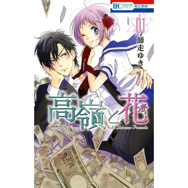 高嶺と花 1～16巻＋17・18巻【通常版】セット [電子書籍]