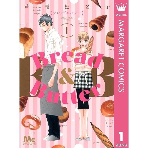 Bread＆Butter 1～10巻セット [電子書籍]