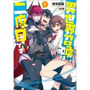異世界召喚は二度目です（ライトノベル） 1～5巻セット [電子書籍]