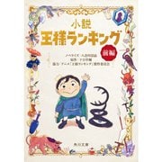 小説 王様ランキング 1～2巻セット [電子書籍]