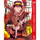 ゴールデンカムイ カラー版 1～31巻セット [電子書籍]