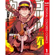 ゴールデンカムイ カラー版 1～31巻セット [電子書籍]