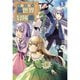 転生貴族の異世界冒険録（ライトノベル） 1～6巻セット [電子書籍]