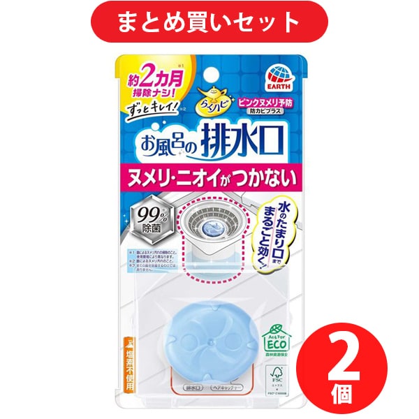 【まとめ買い割引】らくハピ お風呂の排水口用 ピンクヌメリ予防 防カビプラス ×2個セット