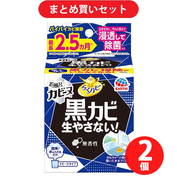 【まとめ買い割引】らくハピ お風呂のカビーヌ 無香性 ×2個セット