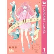 テリトリーMの住人 1～11巻セット [電子書籍]